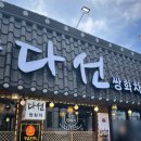 다선 쌍화차 2호점