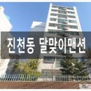 달맞이맨션 이미지