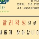 알리왁싱 네이버블로그