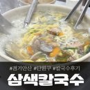 보리밥칼국수 - 제천시 풍양로 108 | 보리밥칼국수