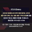 PD수첩이 준비하는 야심작 이미지