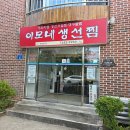 강릉원주대학교 원주캠퍼스 유치원 화장실 | [강릉 맛집] 100% 전화예약 맛집! 이모네생선찜 방문 후기