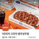 고피자광주 이미지