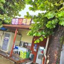 원통고등학교 | 강원도인제맛집 원통장충왕족발 포장 후기