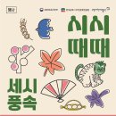 시시때때