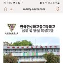 한국한성화교중고등학교