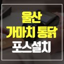 옛날통닭(언양) 이미지
