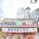 피자스쿨 의왕청계점 이미지