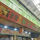 광명홍두께칼국수