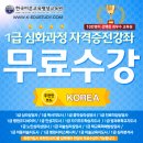 [1급과정] 방과후지도사 1급 헤럴드경제