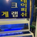 킹수산98랍스타