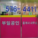 부일공인중개사사무소 이미지