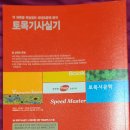 41190-01-07-365 | 2026 토목기사 실기 + 동영상 교재 세트 서평단 선정후기