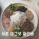 케슬러 | 경복궁 서촌 분위기 좋은 와인바 “마그넷” 내돈내산후기 (아우구스트 케슬러 리즐링)