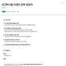 [CJ푸드빌] 브랜드전략 담당자 채용(경력)(~03.08) 이미지