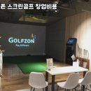 한국스크린골프존 이미지