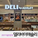 퀸즈밀 | 중계 델리바이애슐리 2001아울렛중계점 3,990원 밀키트 구매후기