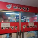 메가짬뽕 포일점 이미지