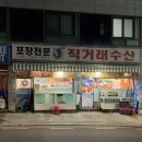 직거래 회 수산 | [경기 용인] 가성비 좋은 구성, 마북동 횟집 ‘싱싱회직거래수산’에서 대방어 먹은 후기