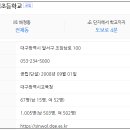 대구신월초등학교 이미지