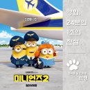 비셔스 | 미니언즈 2 - Minions: The Rise of Gru, 2022 / 최고의 악당을 꿈꾸는 미니보스 그루와 노란 악동들의...