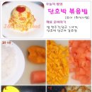 [유아식] 단호박볶음밥 이미지