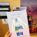씨에이치스포츠 | 대학로 공연 추천 뮤지컬 빨래 문화가 있는날 반값할인 R석 관람후기 커튼콜 영상