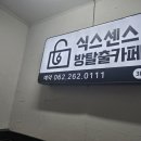 광주방탈출카페 식스센스 네이버블로그