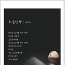 소금인형 - 작시 류시환 / 작곡 안치환 / 노래 안치환 이미지