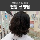 KES미용실