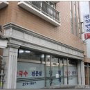 평창면옥 이미지