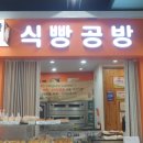 까레몽베이커리 - 연수구 | 까레몽베이커리