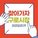 구로-공단-구로-736 이미지