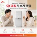 SK매직 정수기 렌탈, 왜 많은 가정에서 선택할까? 렌탈 혜택까지 한 번에 알아보기