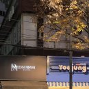 잠원동 주민센터 | 잠원동 마사지ㅣ디엠테라피체형관리 통증관리 60분 코스 후기