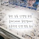 글라스바바안경 | 동탄 능동 안경점 추천 | 글라스바바 동탄점에서 초등학생 안경 맞춘 후기