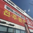 GS25전주본점 | 전주 LG 전자 베스트샵 전주본점,📺 신혼 가전 졸업했어요! 내돈내산 솔직 후기