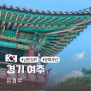 영월루 | 여주 근처 가볼만한곳 남한강 영월루