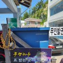 남홍횟집 | 삼척에서 강릉까지