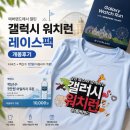 (주)헬스티지 | 삼성헬스 갤럭시 워치런 레이스팩 개봉 후기(ft. 백산수 추천인 jek2212)