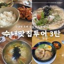 뚜레쥬르분당수내역점 | 수내역 주변 점심 맛집 후기 3탄
