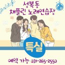 채플린노래연습장 이미지