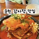 순천감자탕맛집 청년감자탕순대국 순천금당점 묵은지감자탕 후기