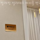 필라테스바이율