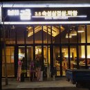 삼겹살과친구들 이미지