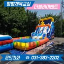 빵빵체육교실&더블비이벤트