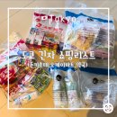 오케이약국 | 긴자 쇼핑 | 돈키호테·오케이 마트·약국 쇼핑리스트