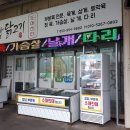 도담닭고기 이미지