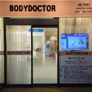 바디닥터 부천휴먼월드대리점 이미지