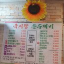 국시랑.손수제비 이미지